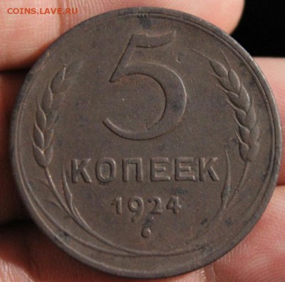 5 копеек 1924 года - Изображение 214