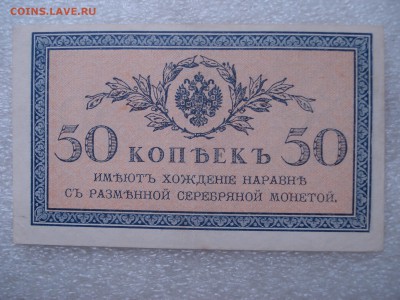 Две боны: рубль1898 и 50 копеек 1915 гг. до 31.05.2016 - DSC05935.JPG