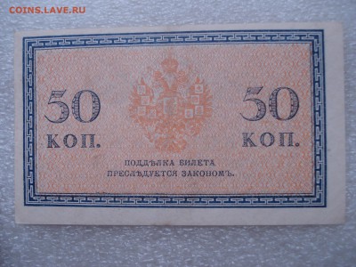 Две боны: рубль1898 и 50 копеек 1915 гг. до 31.05.2016 - DSC05936.JPG