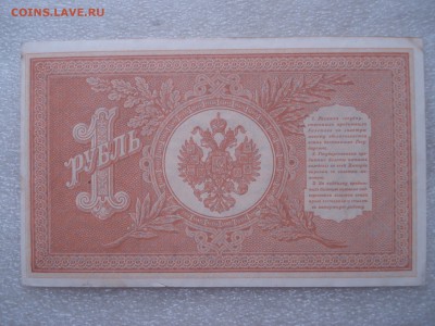 Две боны: рубль1898 и 50 копеек 1915 гг. до 31.05.2016 - DSC05934.JPG
