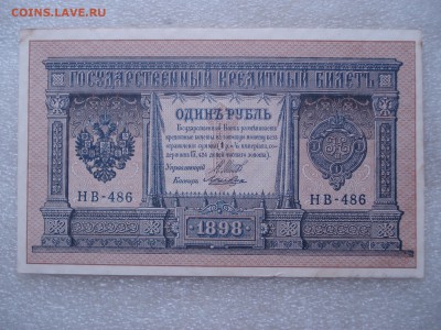 Две боны: рубль1898 и 50 копеек 1915 гг. до 31.05.2016 - DSC05933.JPG
