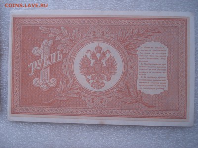 Две боны: рубль1898 и 50 копеек 1915 гг. - №2, до 31.05.2016 - DSC05940.JPG