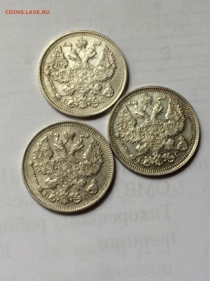10, 15, 20 копеек 1914-1916 год. - image