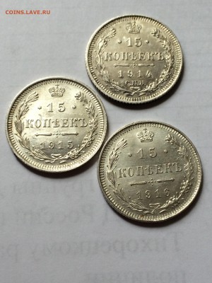 10, 15, 20 копеек 1914-1916 год. - image