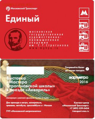 Новинки московского метро и ГУП "Мосгортранс" (проезд) - AQstrog_a
