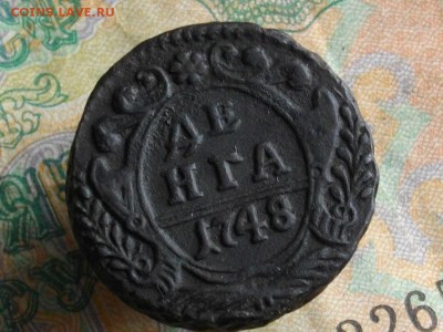 Деньга 1748 (2 шт разные )до 30 05 16 22-00 мск - IMGP9298.JPG