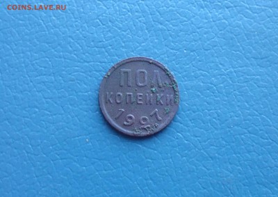 пол копейки 1927 года до 30.05.16г в 22.10 мск - IMG_20160527_164304.JPG