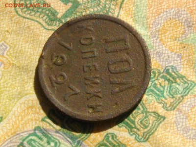 Пол копейки 1927 до 30 05 16 22-00 мск - IMGP9310.JPG