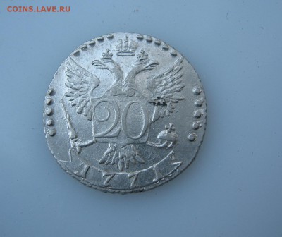 20 копеек 1771г. - 1 (2).JPG