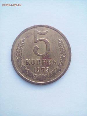 5 копеек 1973 г. до 29.05.16 (21.00) - IMG_20160524_194029_557