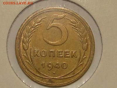 5-КОП.1941 ОТЛИЧНАЯ В КОЛЛЕКЦИЮ.--до.27.5.16-22:00 МСК - 5-КОП.1941 (9).JPG