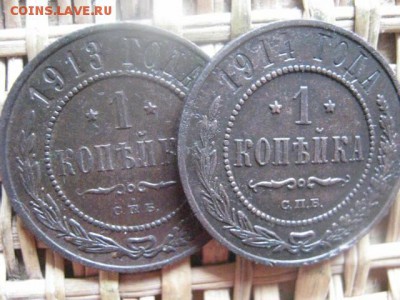 Копейки, 2 шт. 1913, 1914г. До 1.06.2016г. - 2.06 021.JPG
