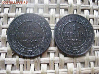 Копейки, 2 шт. 1913, 1914г. До 1.06.2016г. - 2.06 019.JPG