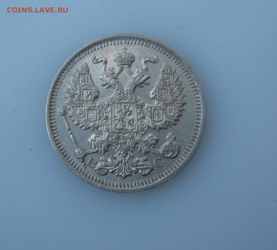 20 копеек 1914 - 1 (3).JPG