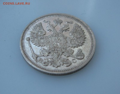 20 копеек 1914 - 1 (4).JPG