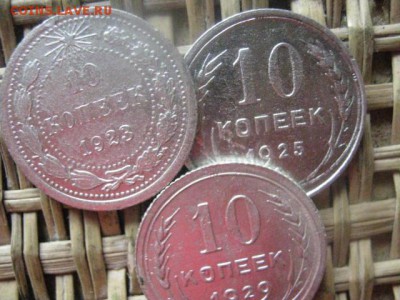 10 копеек, 3 шт. 1923, 1925, 1929г. До 1.06.2016г. - 2.06 050.JPG