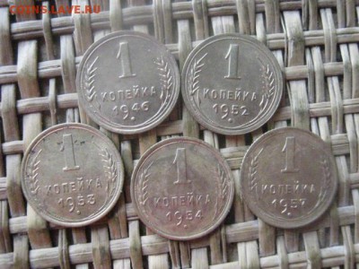 Копейки, 5 шт. 1946-1957г.+бонус. До 1.06.2016г. - 2.06 068.JPG
