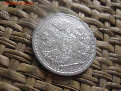20 копеек 1904г. До 1.06.2016г. - 2.06 085.JPG