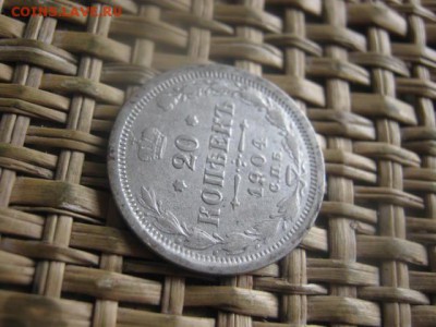 20 копеек 1904г. До 1.06.2016г. - 2.06 079.JPG