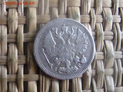 10 копеек 1899г. До 1.06.2016г. - 2.06 108.JPG