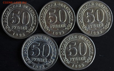 Шпицберген 50 руб. 1993 г. 5 шт. с 200 руб - Шпицберген 50 руб.-1