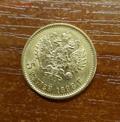 5 рублей 1898г. АГ дл 02.06 - 20160527_174308