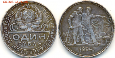 1 рубль 1924г. с 1000р. до 31 мая в 22:00 - Безымянный