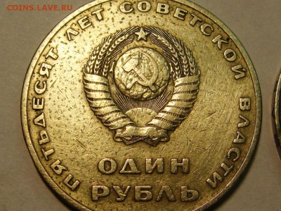 рубль 1965 и 1967  (апельсин) БРАК ? - DSC01995.JPG