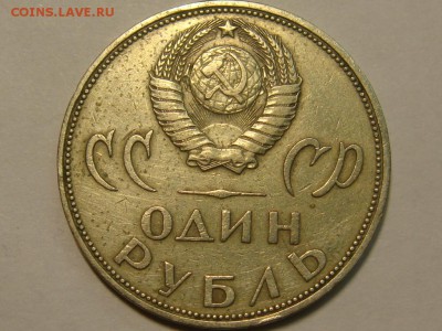 рубль 1965 и 1967  (апельсин) БРАК ? - DSC01997.JPG