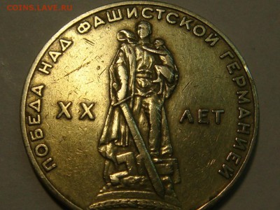 рубль 1965 и 1967  (апельсин) БРАК ? - DSC01999.JPG