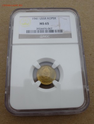1 копейка 1941г MS65 предпродажное... - P1000456