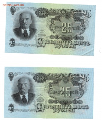 25 рублей 1947 года (4 шт) - img051