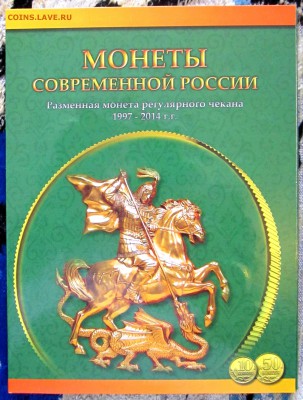 Полный комплект 10 и 50 коп в альбоме.Фикс,до закрытия темы. - 2016-05-27 13-17-16.JPG