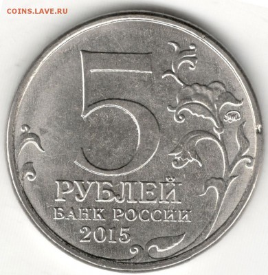 5 рублей, Крымская операция. Брак? - 2