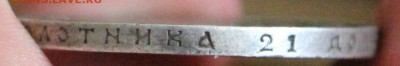 1 Рубль 1910 Э.Б до 27.05.2016 22.00 - IMG_4729.JPG