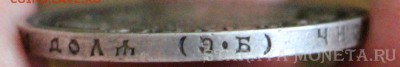 1 Рубль 1910 Э.Б до 27.05.2016 22.00 - IMG_4731.JPG