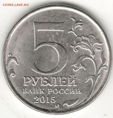 5 рублей, Крымская операция. Засор? - 2