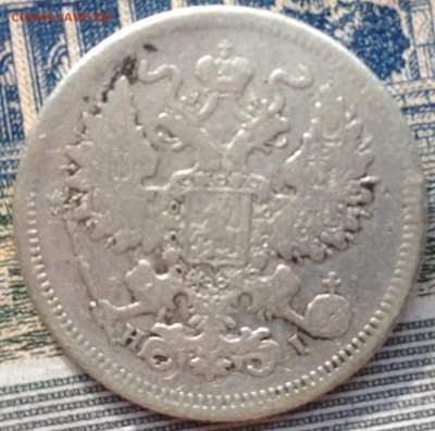 20 копеек 1871г. до 31.05.2016 в 22.00 - image