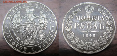 рубль 1846г спб па до 02.06.2016 - IMG_0776-1