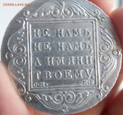 1 рубль 1799 Павел 1 - SAM_2989.JPG
