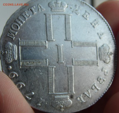 1 рубль 1799 Павел 1 - SAM_2990.JPG
