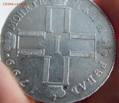 1 рубль 1799 Павел 1 - SAM_2992.JPG
