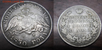 1 рубль 1830г спб нг до 02.06.2016 - IMG_0784-1