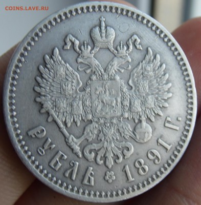 1 рубль 1891 - SAM_2980.JPG