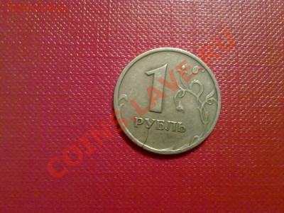 1 рубль 1997 года,брак не раскол. - 121120101591