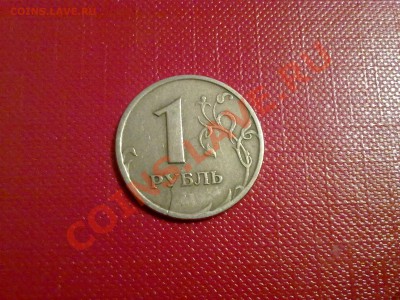 1 рубль 1997 года,брак не раскол. - 121120101594