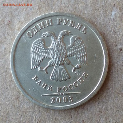 1,2 и 5 рублей 2003 года Оценка - P1000473