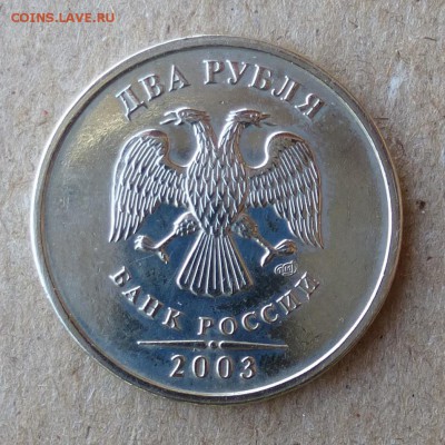 1,2 и 5 рублей 2003 года Оценка - P1000475
