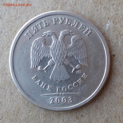 1,2 и 5 рублей 2003 года Оценка - P1000477