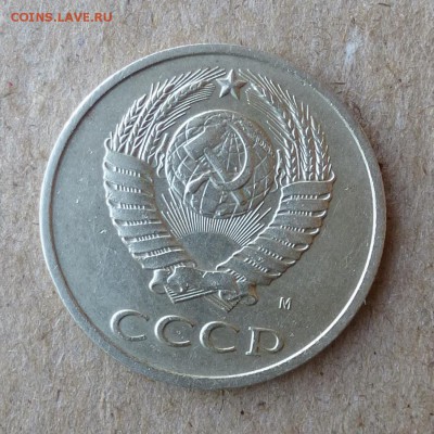 20 копеек 1991г М и Л со штемпелем 3 копеек - P1000488
